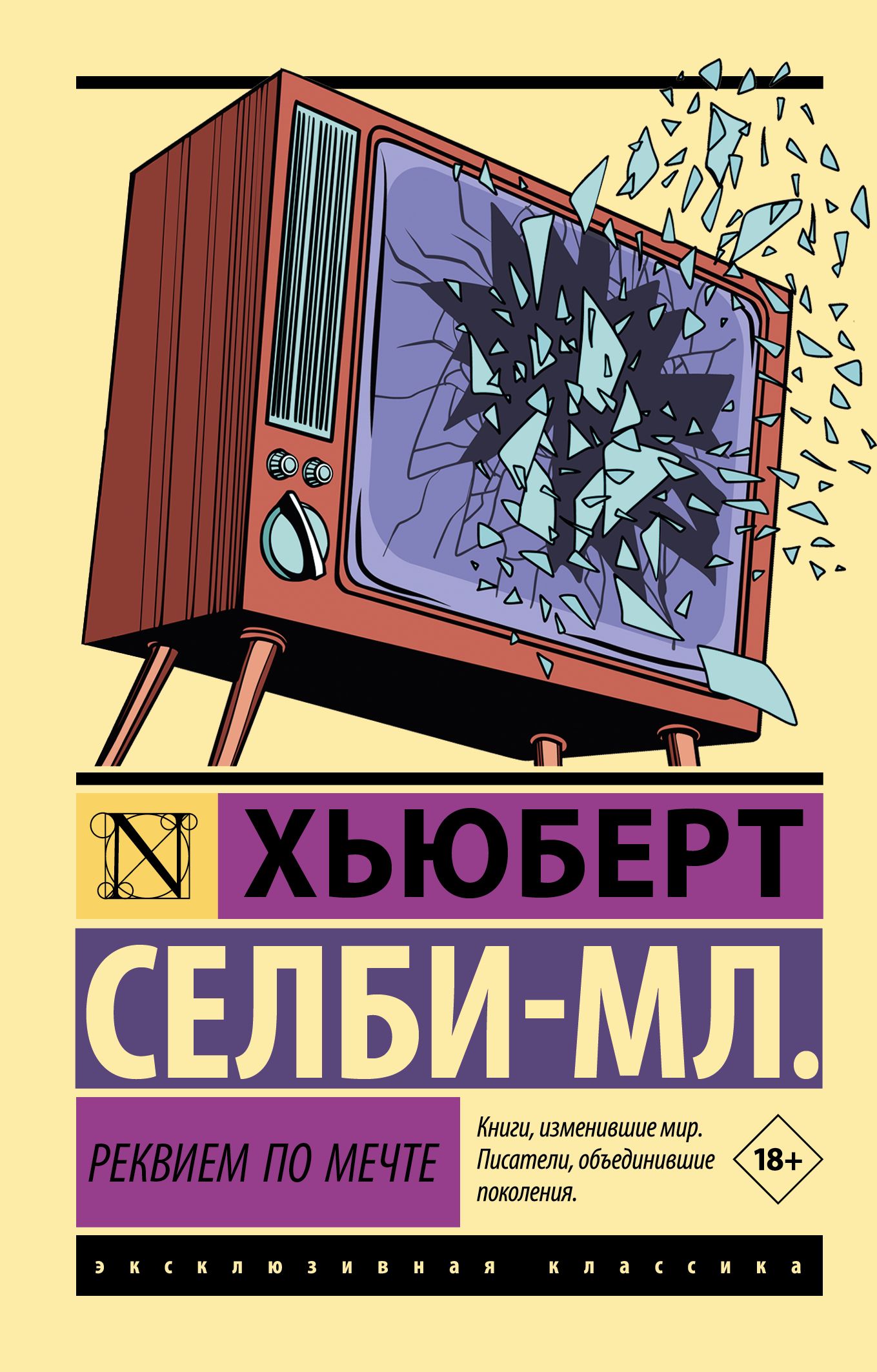 Реквием по мечте Реквием по мечте