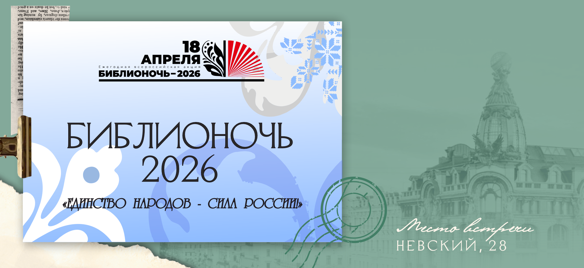 Библионочь-2026 в Доме книги