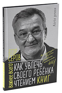 Как увлечь своего ребёнка чтением книг