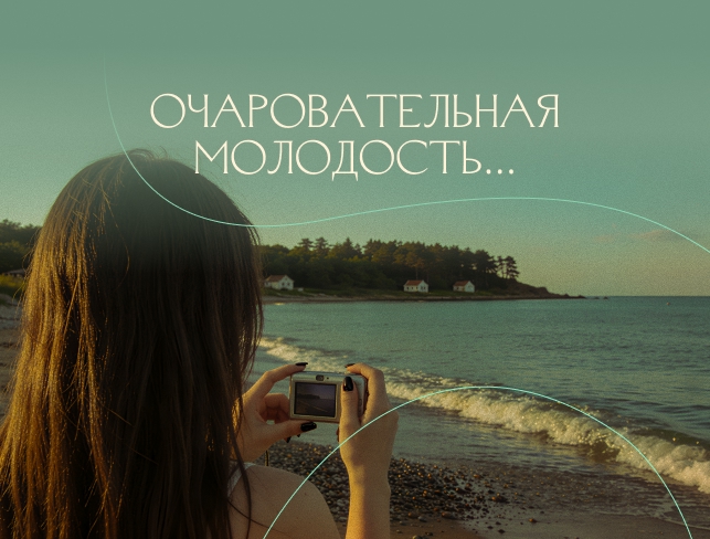 Очаровательная молодость … Подборка книг о самом стремительном времени жизни