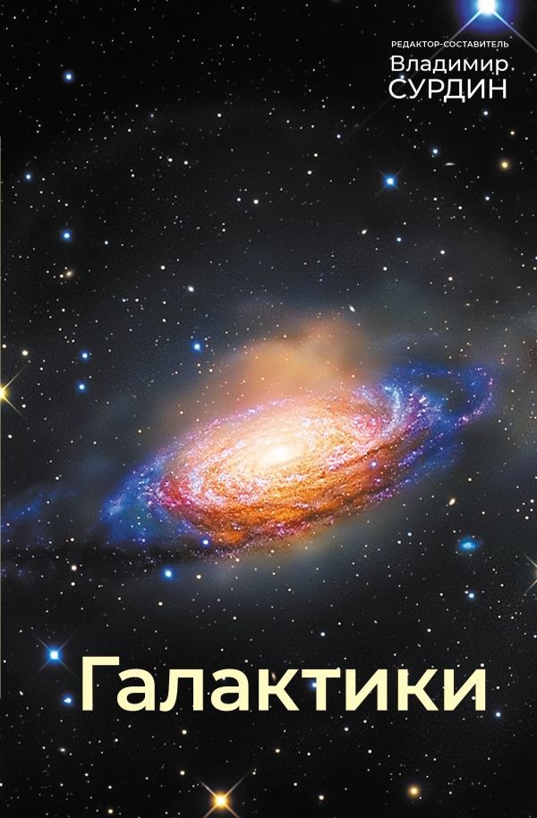 Галактики