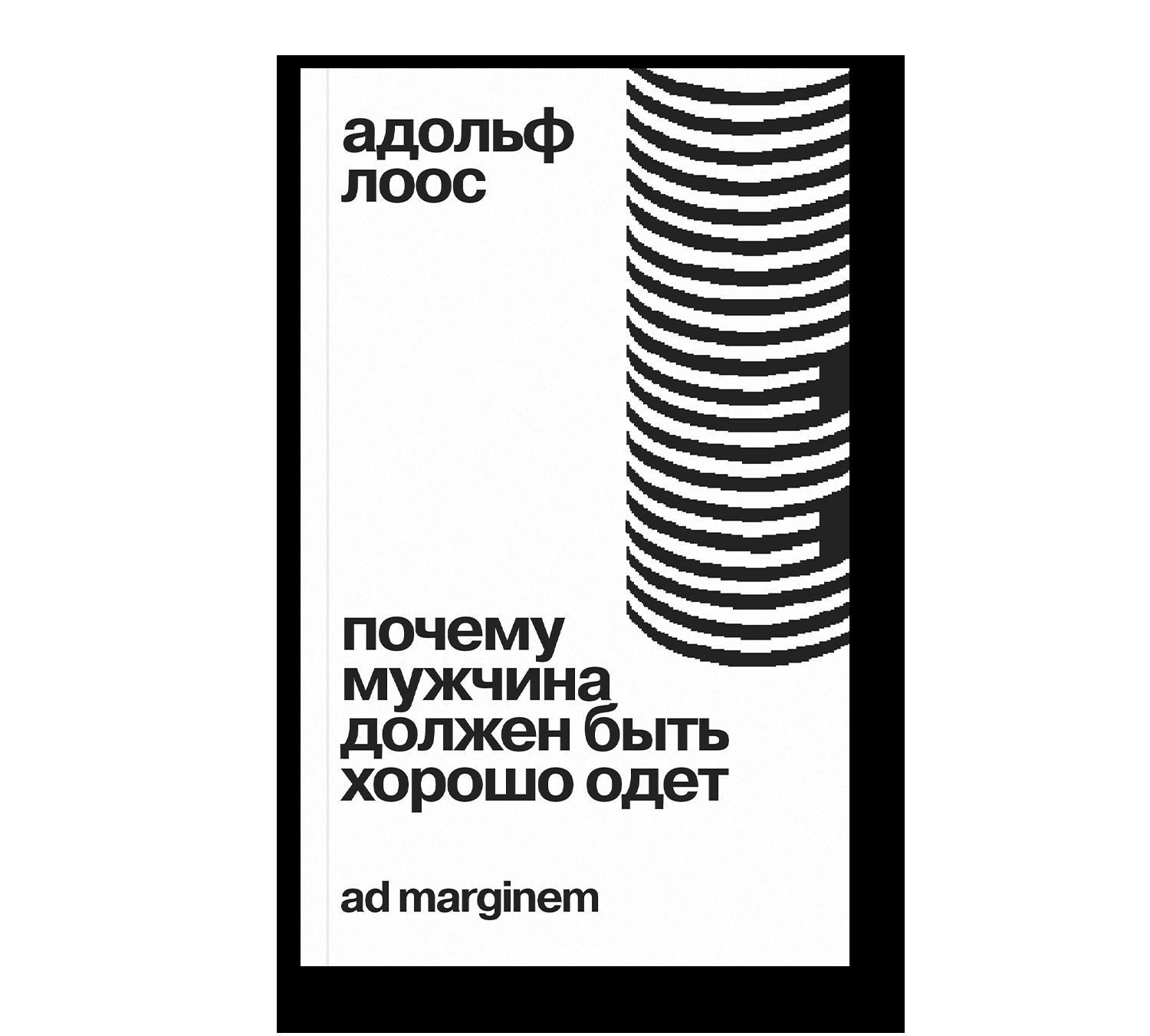 Почему мужчина должен быть хорошо одет. Некоторые разоблачения модных облачений Почему мужчина должен быть хорошо одет. Некоторые разоблачения модных облачений
