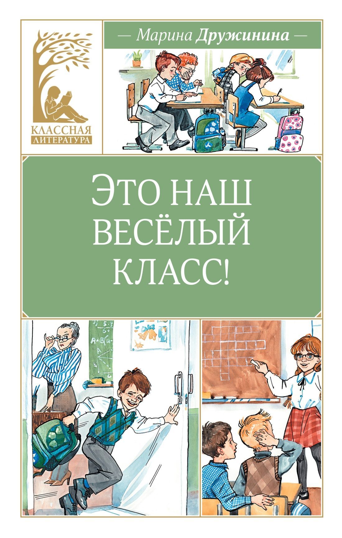 Это наш весёлый класс! Это наш весёлый класс!