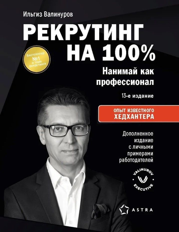 Рекрутинг на 100%