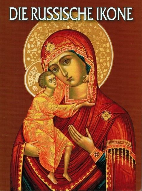 Альбом Русская Икона 128 стр. мягк. пер. нем. яз Альбом Русская Икона 128 стр. мягк. пер. нем. яз
