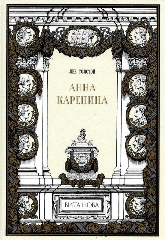 Анна Каренина