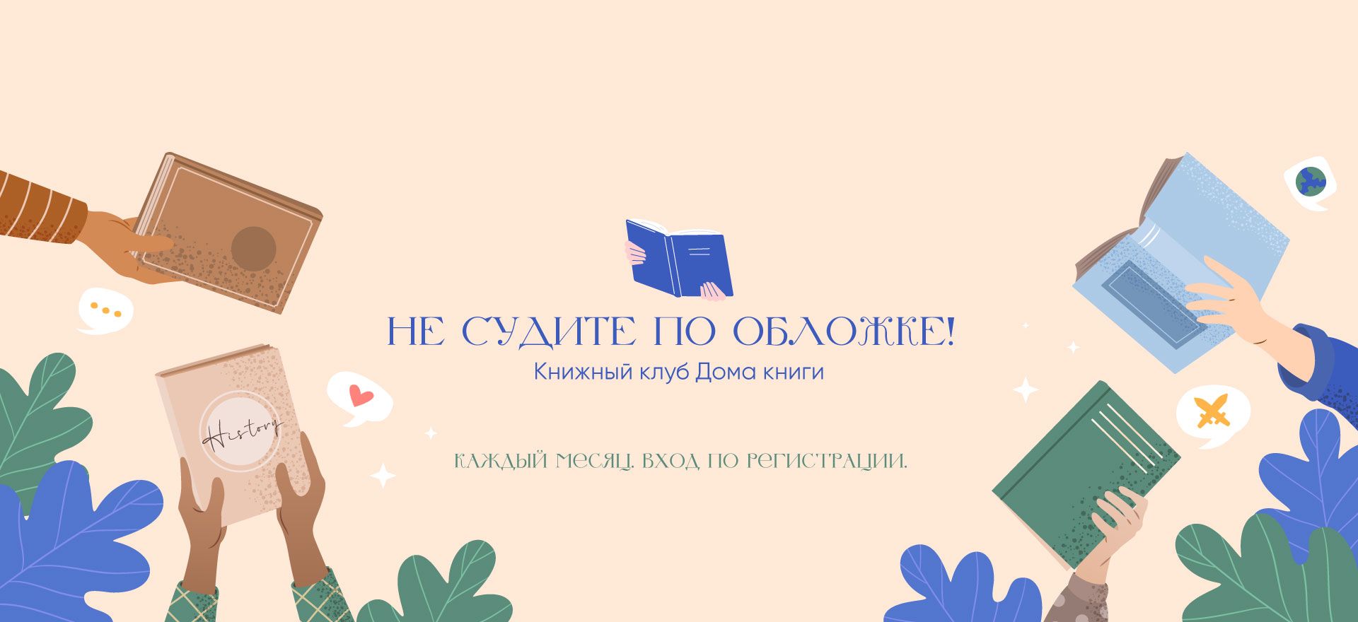 Книжный клуб Интернет-магазина Дома книги alt