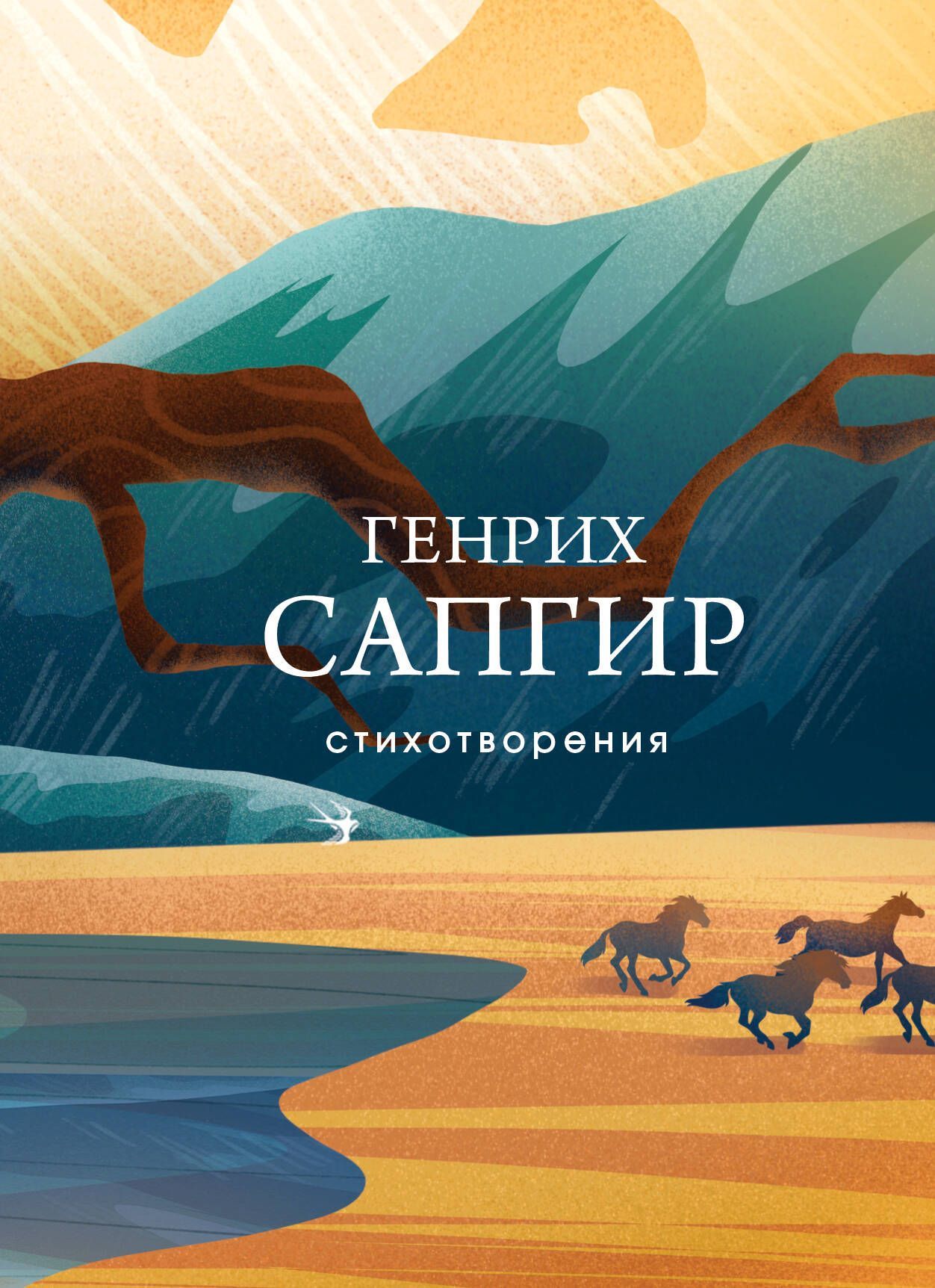 Стихотворения Стихотворения