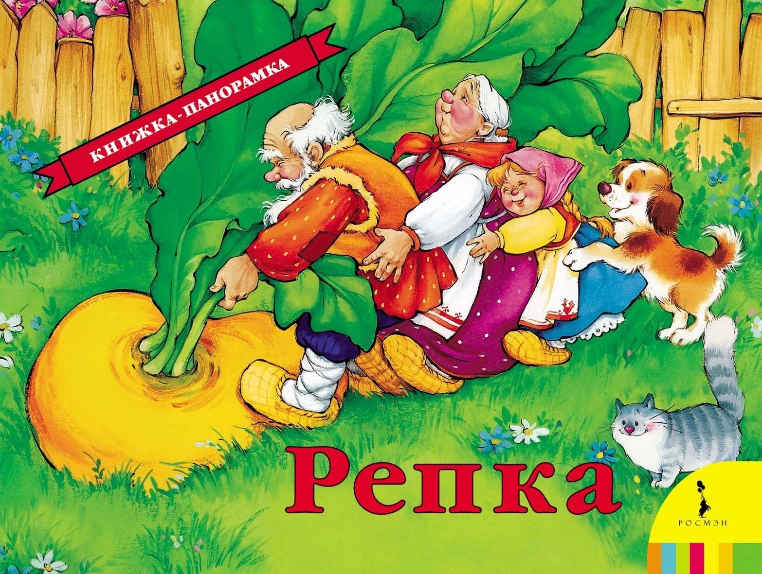 Репка Репка