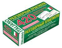 ТемКарт. Итальянский язык. Тематические карточки для запоминания слов