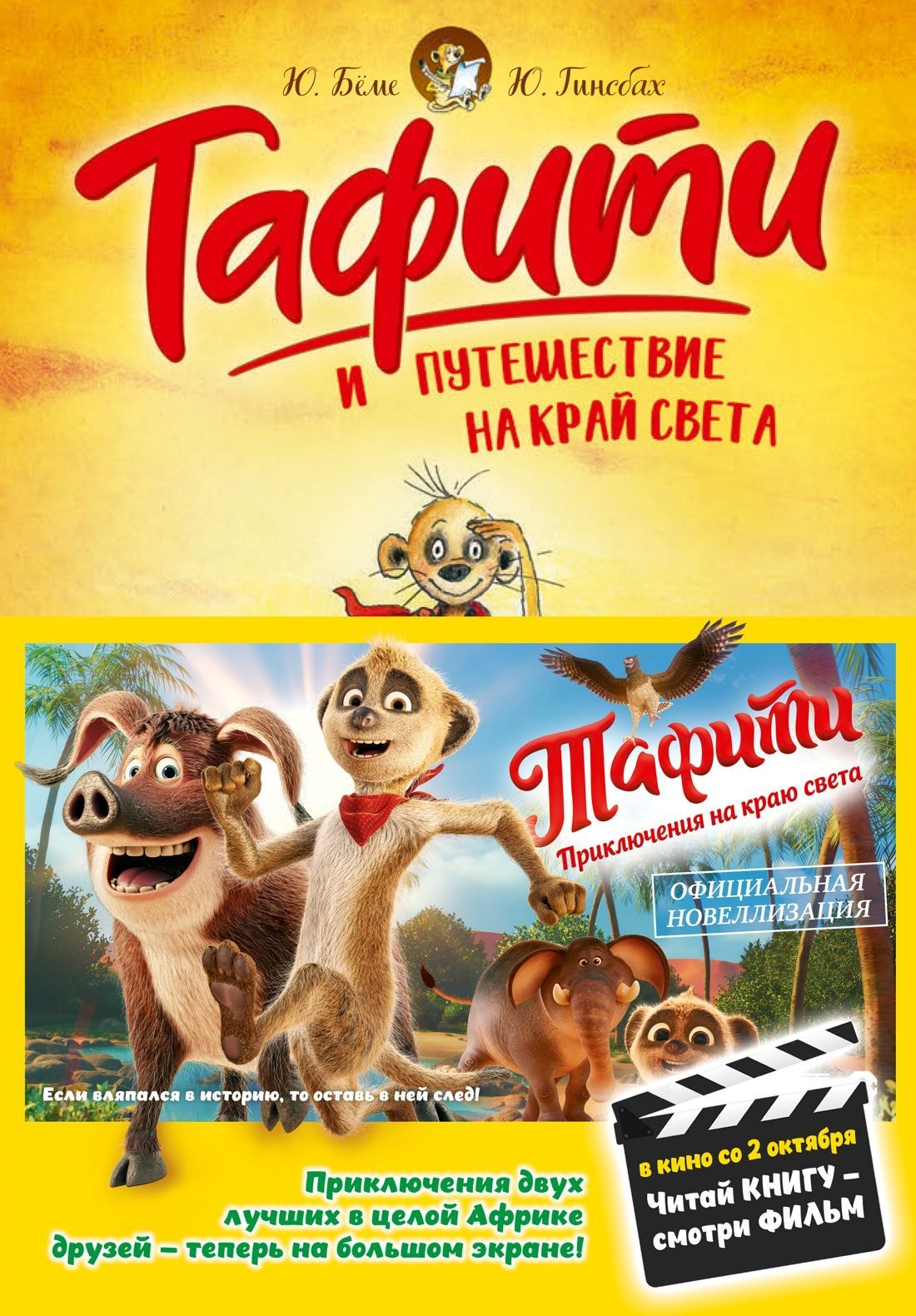 Тафити и путешествие на край света (киносупер)