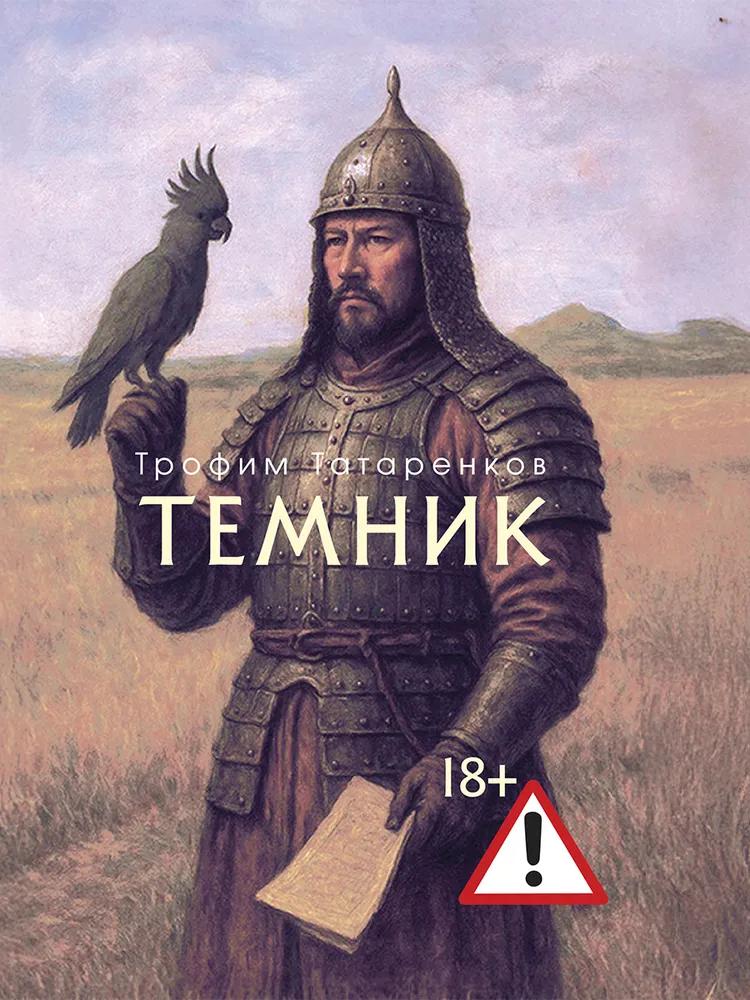 Темник