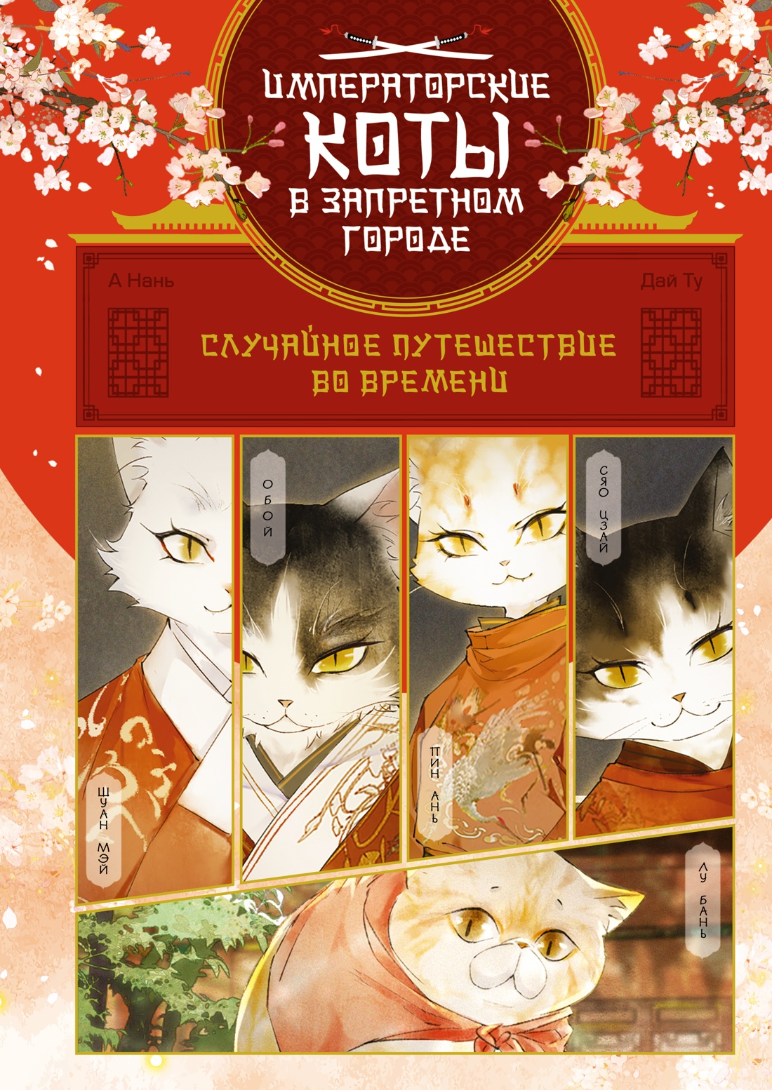 Случайное путешествие во времени Случайное путешествие во времени