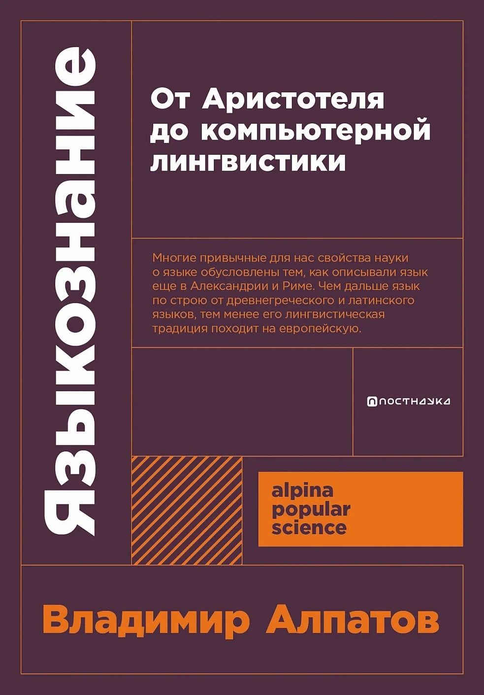 Языкознание: От Аристотеля до компьютерной лингвистики Языкознание: От Аристотеля до компьютерной лингвистики