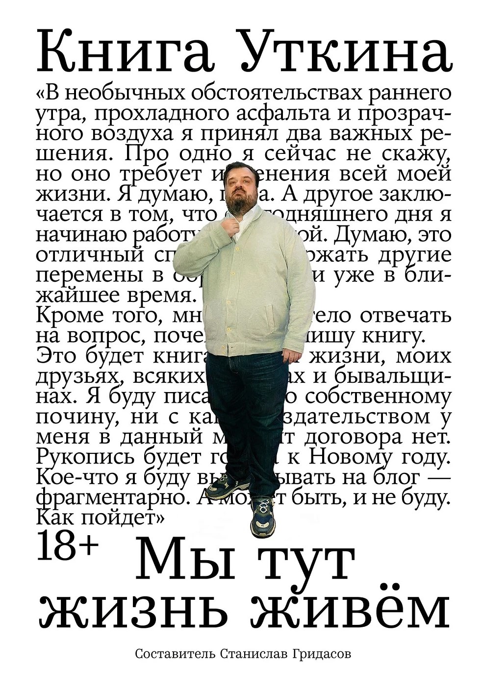 Мы тут жизнь живём