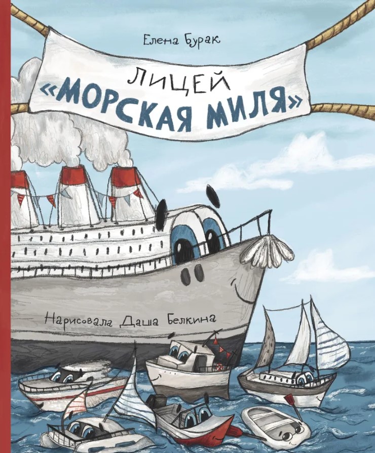 Лицей "Морская миля"