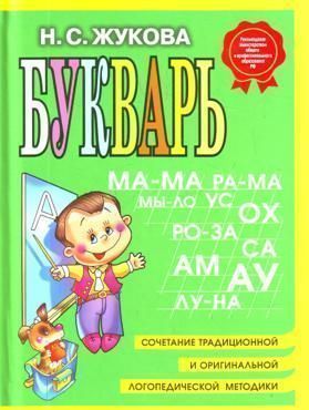 Букварь (мини) Букварь (мини)