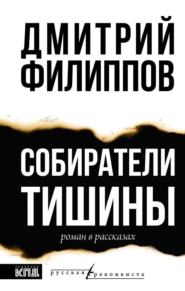 Ц2 Собиратели тишины