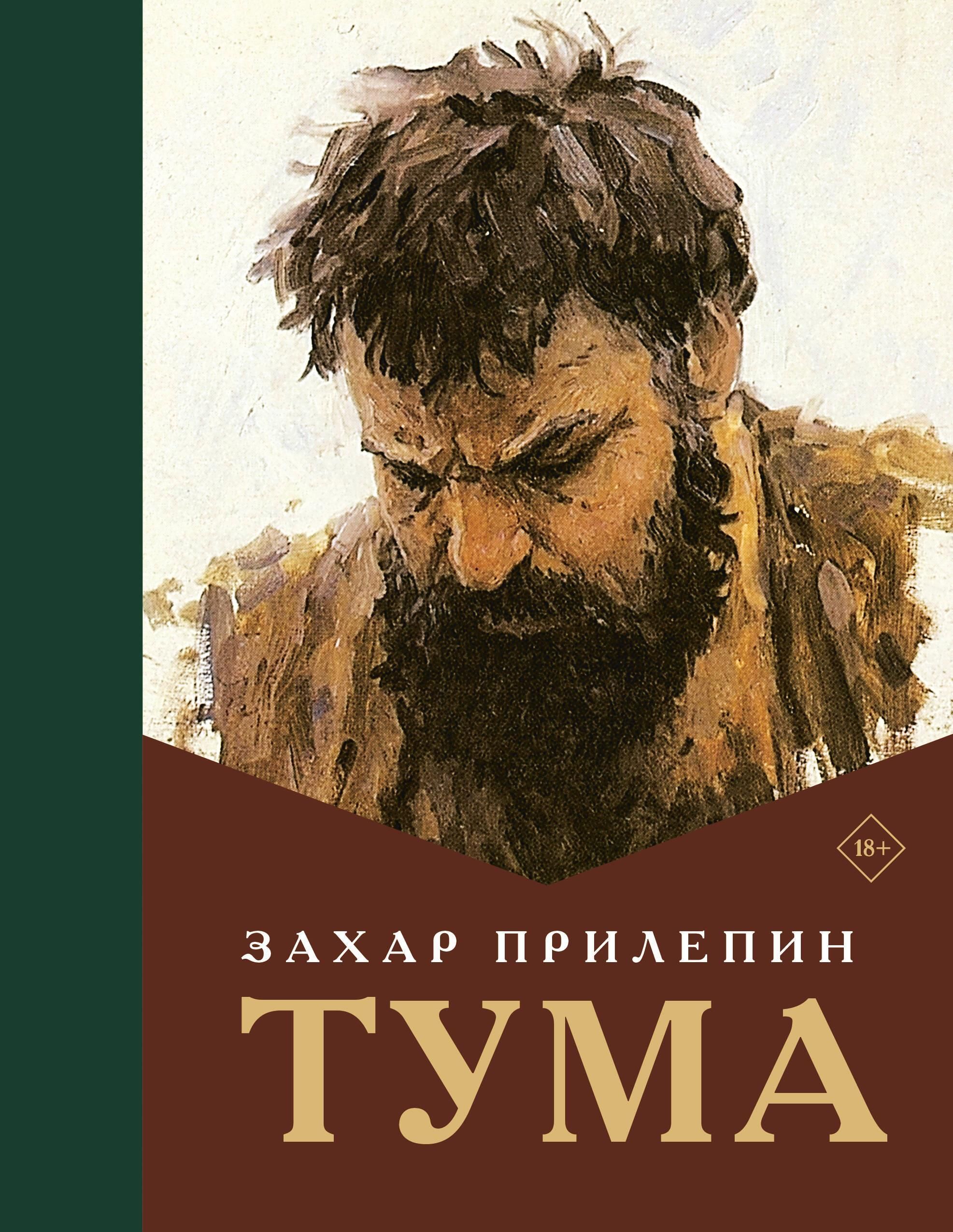 Тума Тума