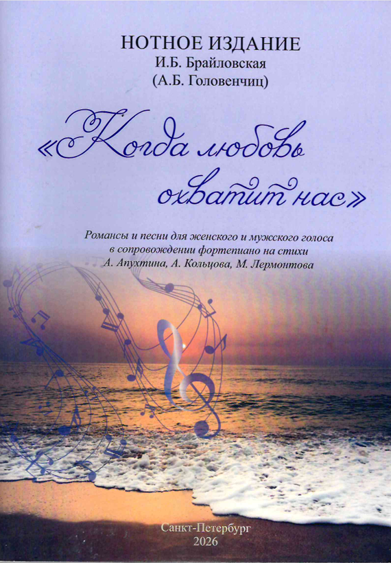 "Когда любовь охватит нас"