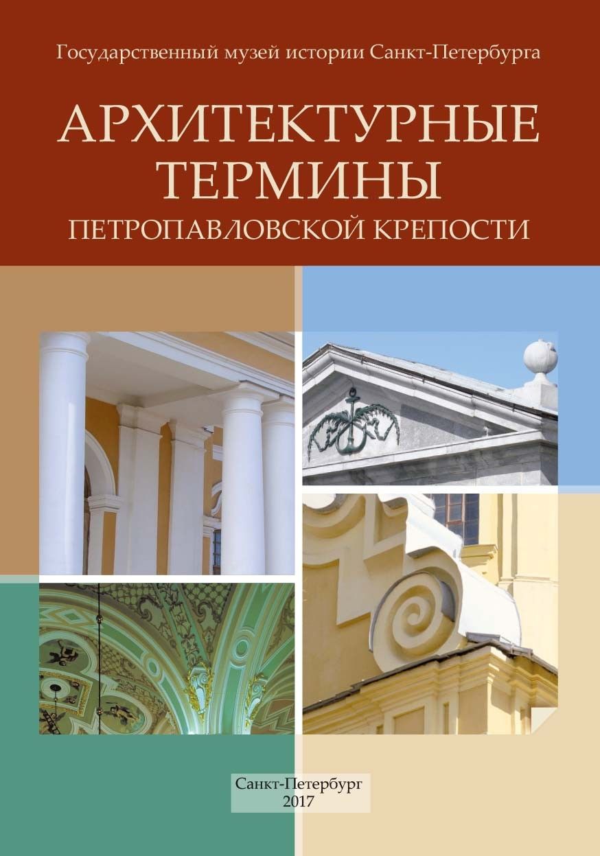 Буклет "Архитектурные термины" Буклет "Архитектурные термины"
