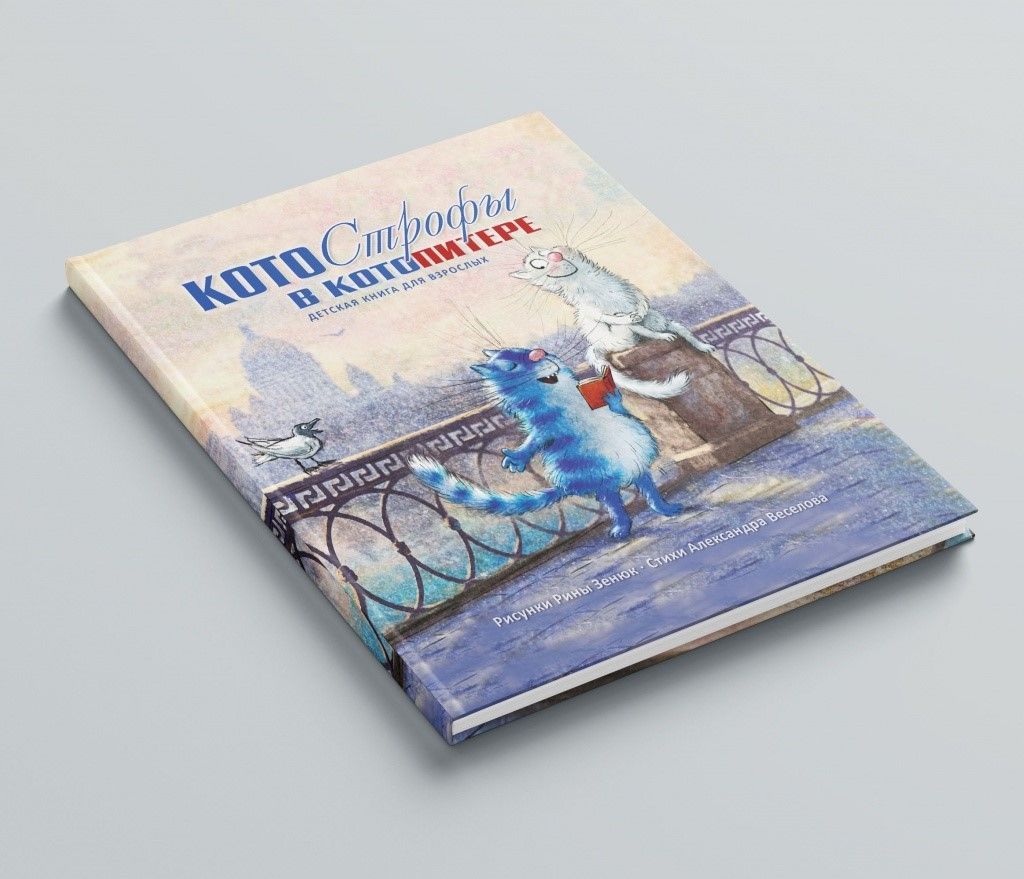 Котострофы в КотоПитере