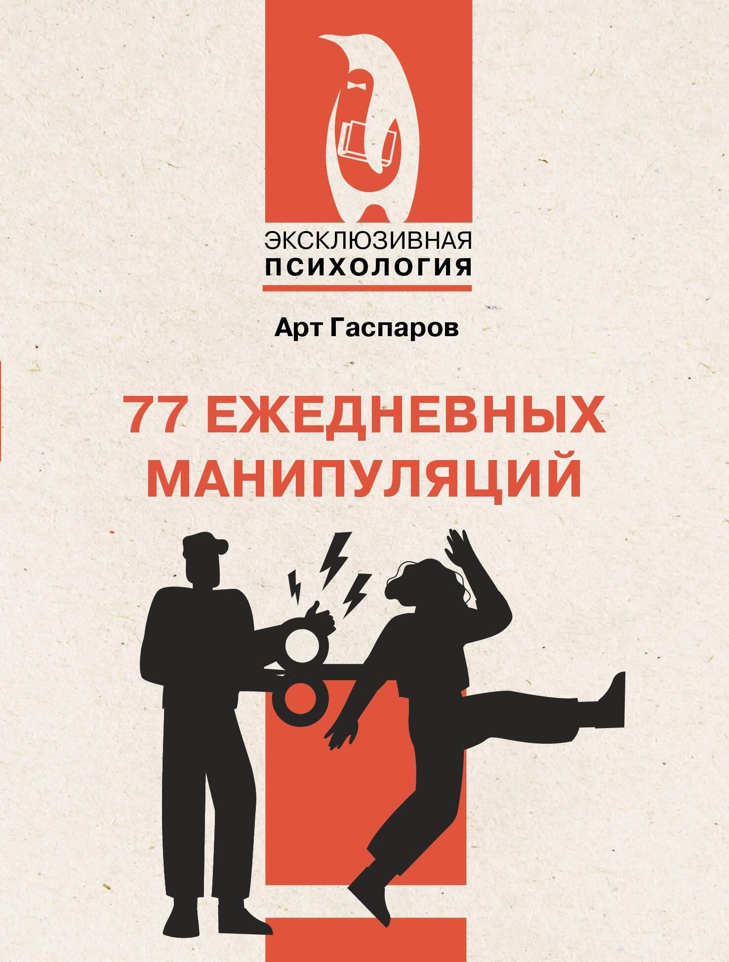 77 ежедневных манипуляций 77 ежедневных манипуляций