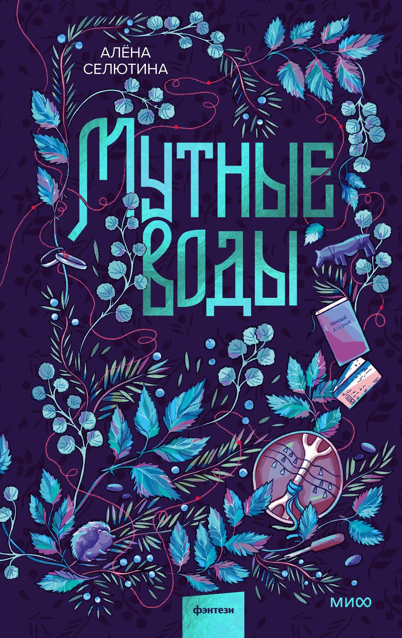 Мутные воды