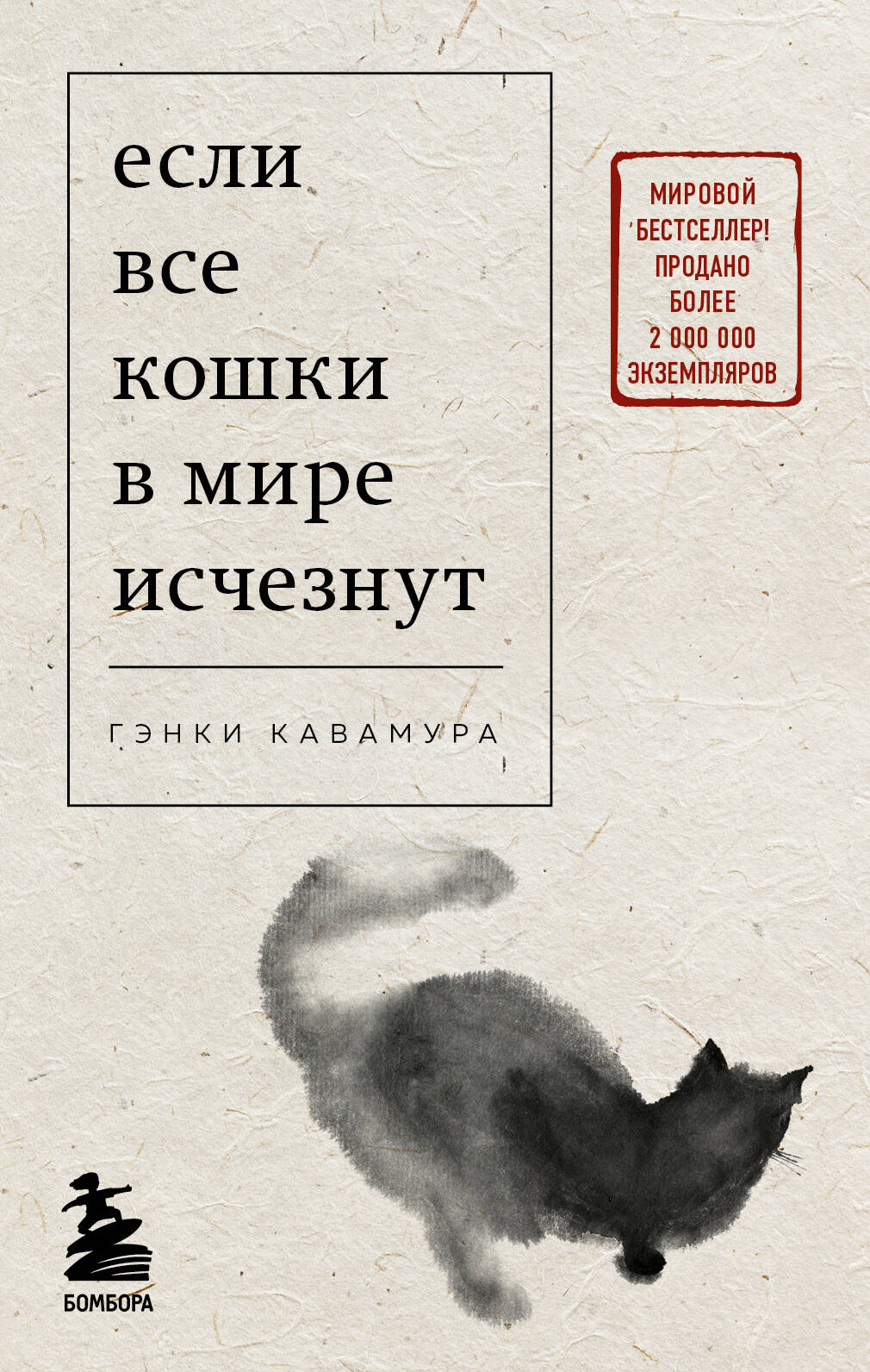 Если все кошки в мире исчезнут (покет) Если все кошки в мире исчезнут (покет)