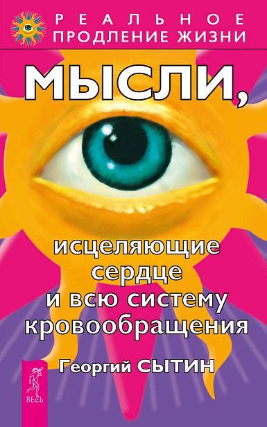 Мысли, исцеляющие сердце и всю систему кровообращения (1541)
