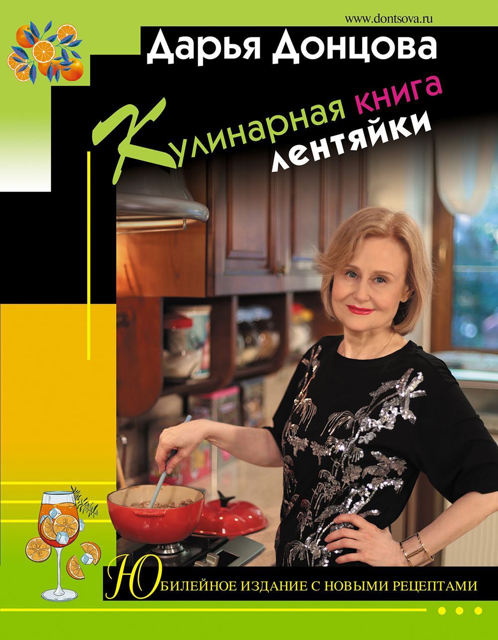 Кулинарная книга лентяйки. Юбилейное издание с новыми рецептами Кулинарная книга лентяйки. Юбилейное издание с новыми рецептами
