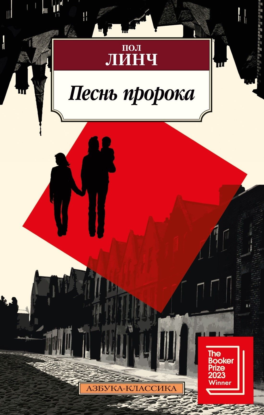 Песнь пророка Песнь пророка