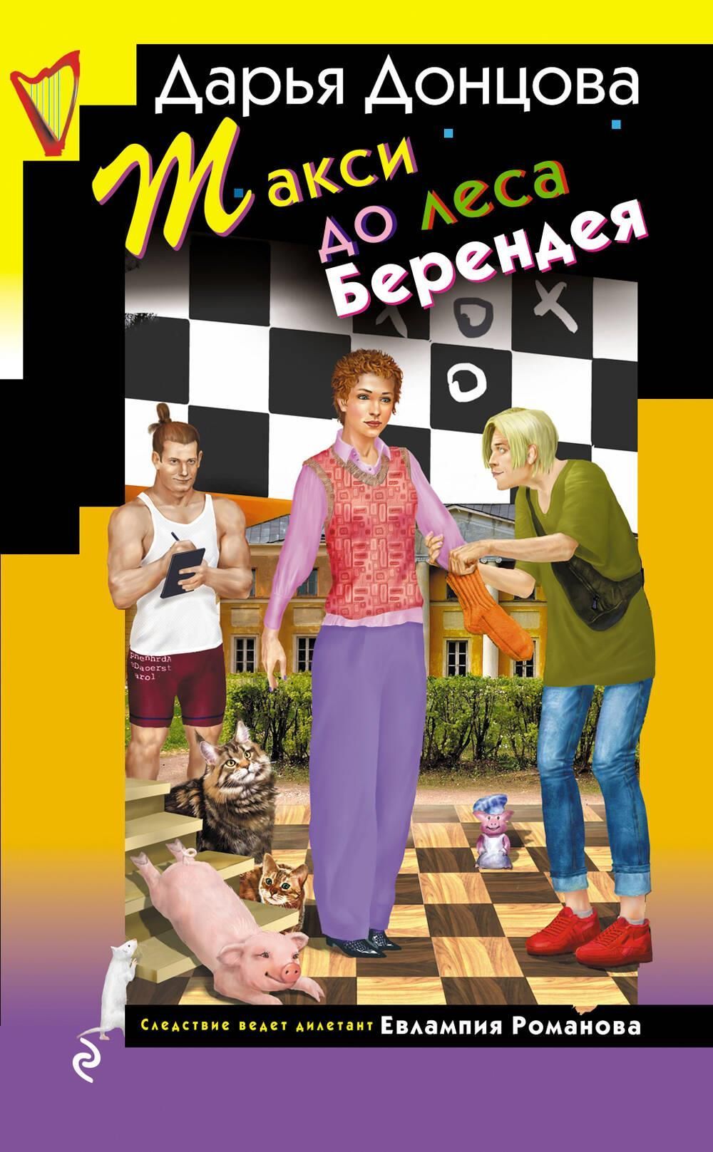 Такси до леса Берендея Такси до леса Берендея