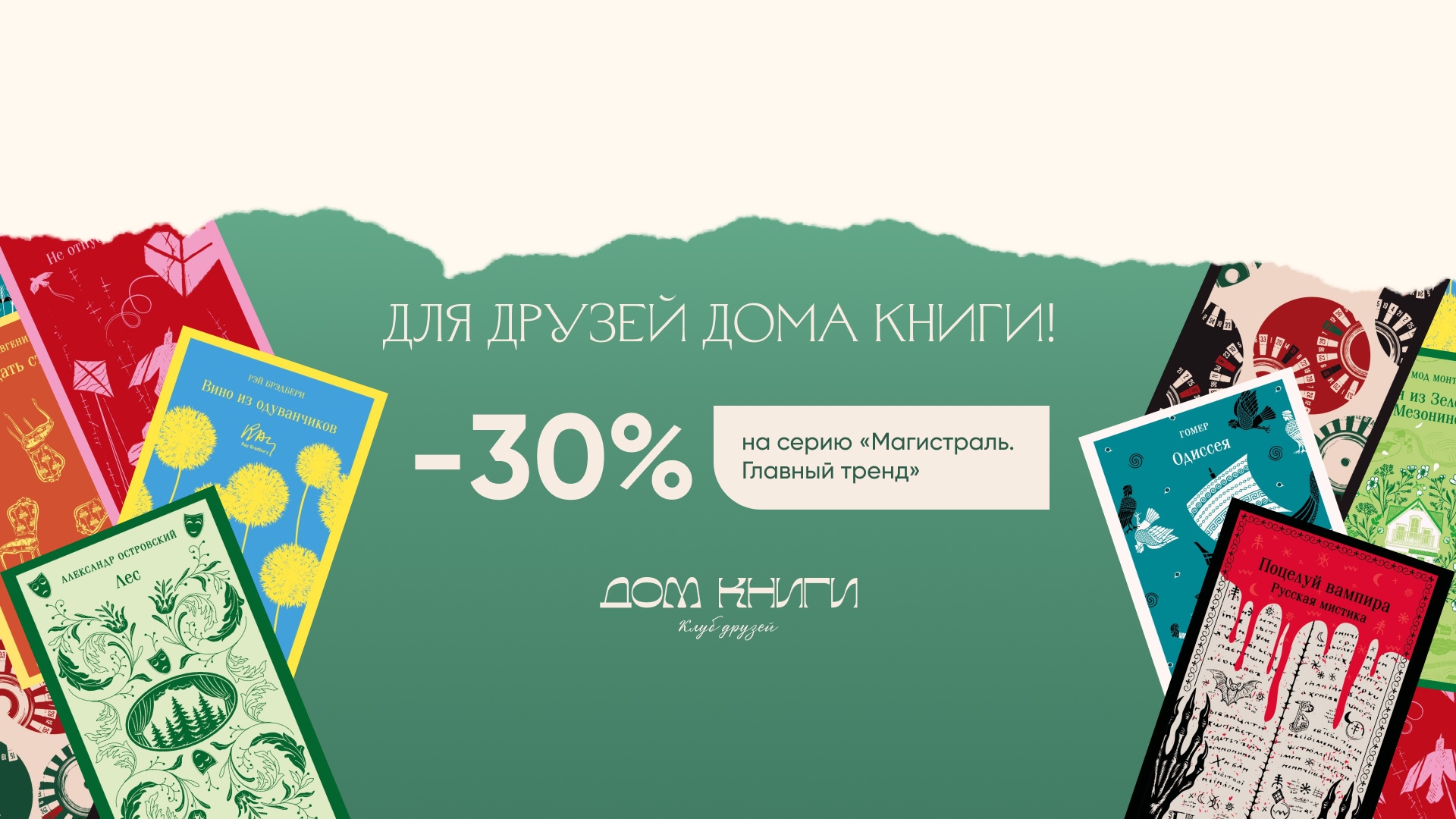 Скидка 30% на серию «Магистраль. Главный тренд» для лояльных клиентов!  alt