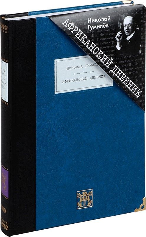 АФРИКАНСКИЙ ДНЕВНИК: Рассказы, очерки, повести АФРИКАНСКИЙ ДНЕВНИК: Рассказы, очерки, повести