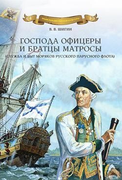 Господа офицеры и братцы матросы Господа офицеры и братцы матросы