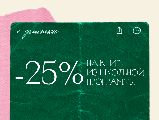 Скидка 25% на подборку произведений из школьной программы (серия «Школьная библиотека» издательства «Детская литература»)