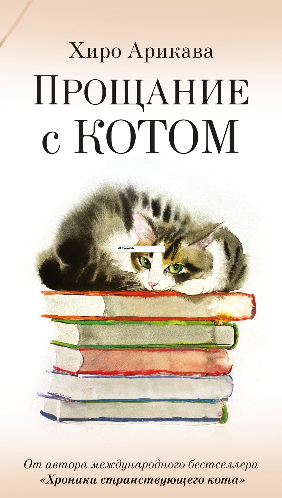 Прощание с котом Прощание с котом