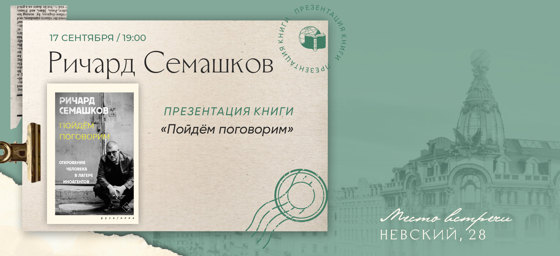 Презентация книги «Пойдём поговорим» Ричарда Семашкова
