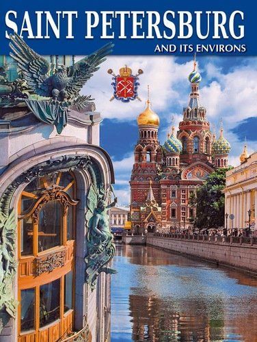 Альбом "Санкт-Петербург и пригороды" 128 стр англ.яз ,тв. пер