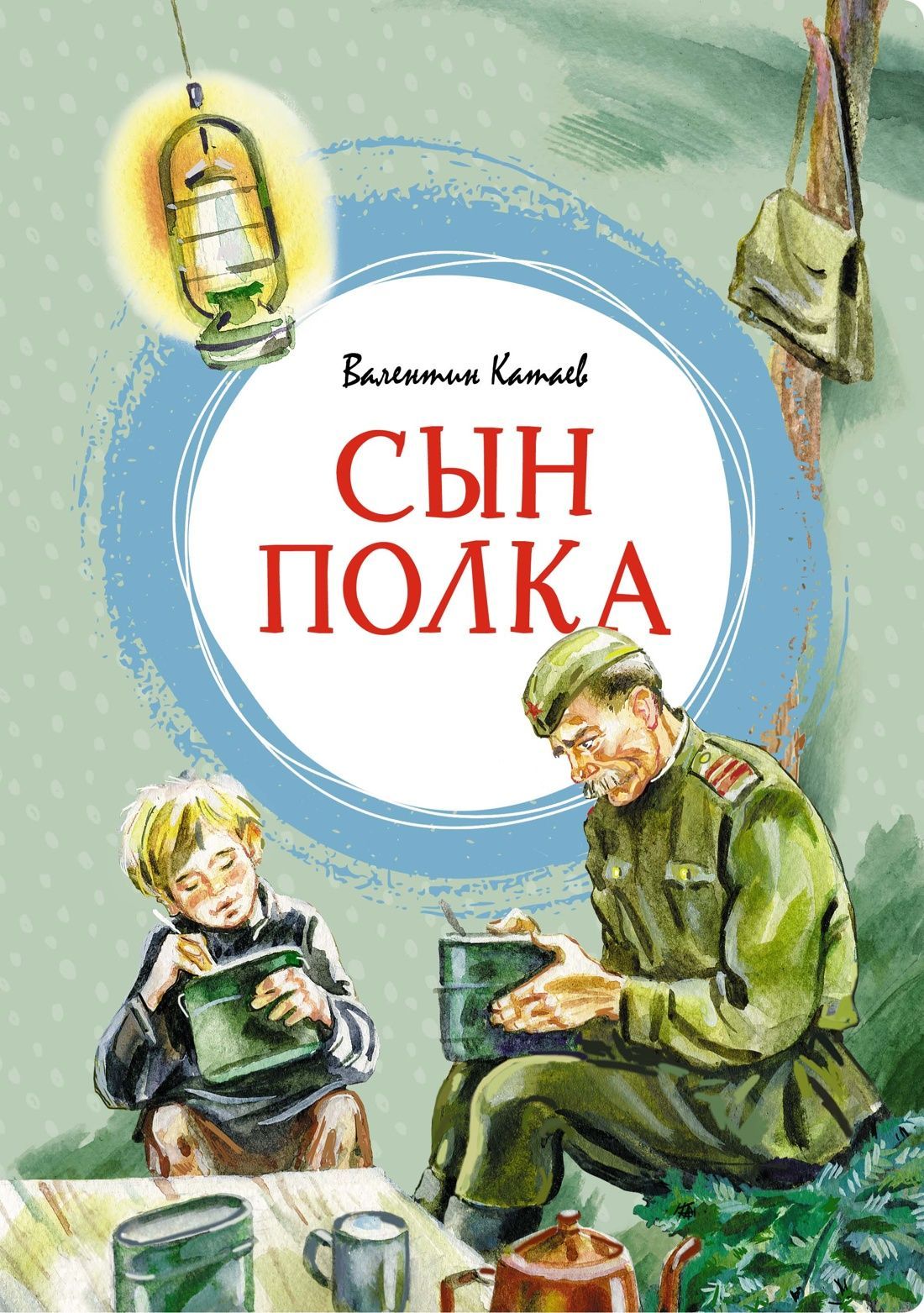 Сын полка Сын полка