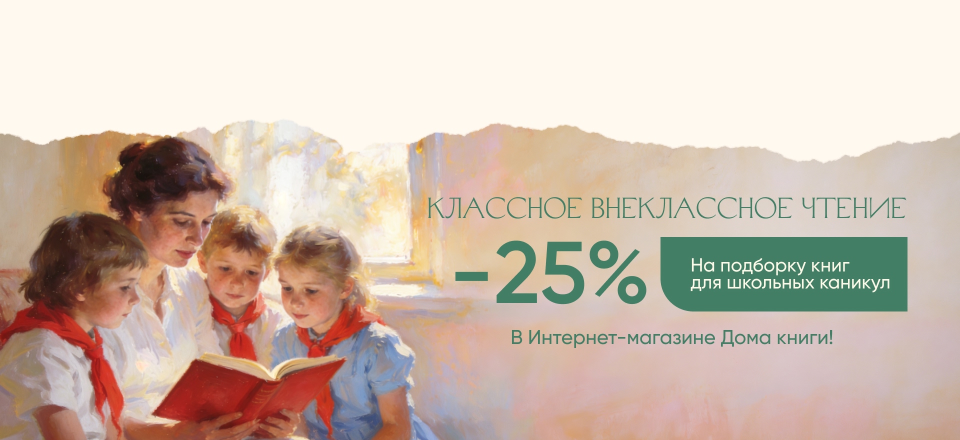 Внеклассное чтение. ИМ. Скидка 25% alt