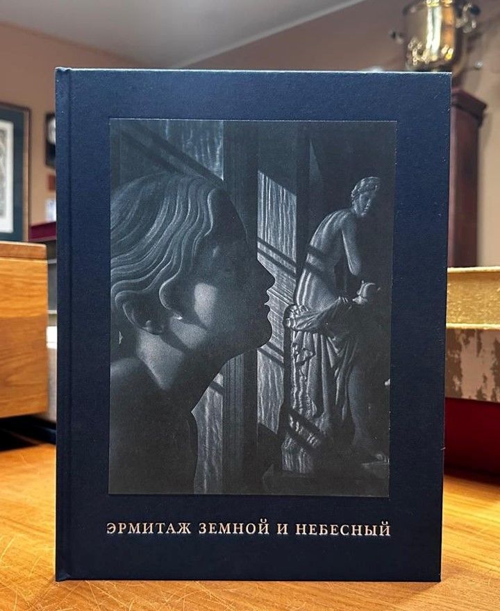 Ц2 Эрмитаж земной и небесный