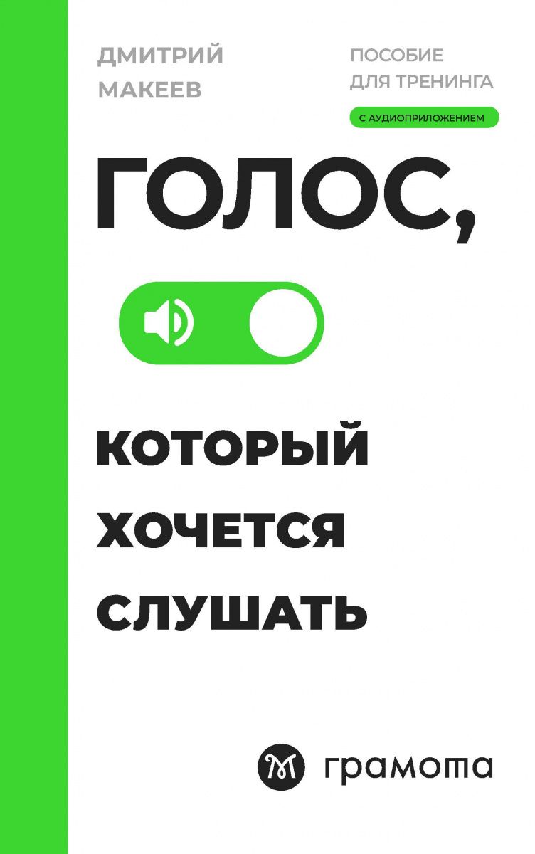 Голос, который хочется слушать