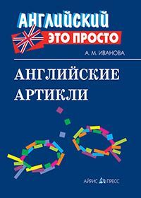 Английские артикли
