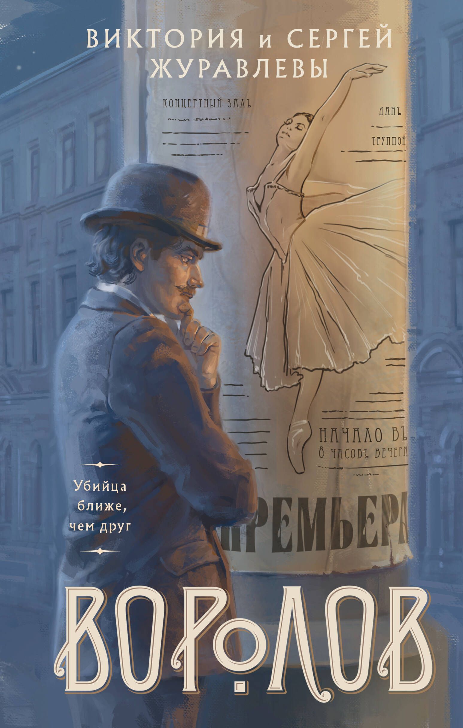 Воролов Воролов