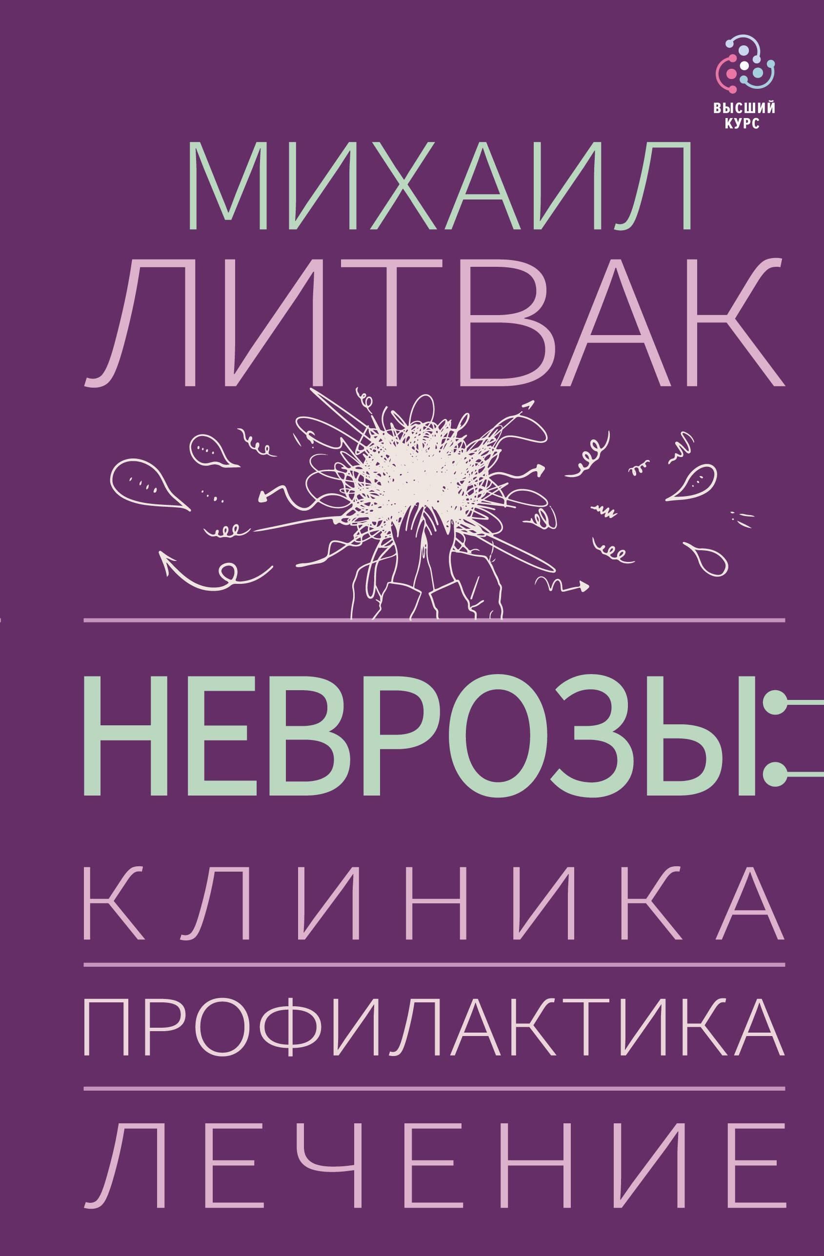 Неврозы: клиника, профилактика, лечение Неврозы: клиника, профилактика, лечение
