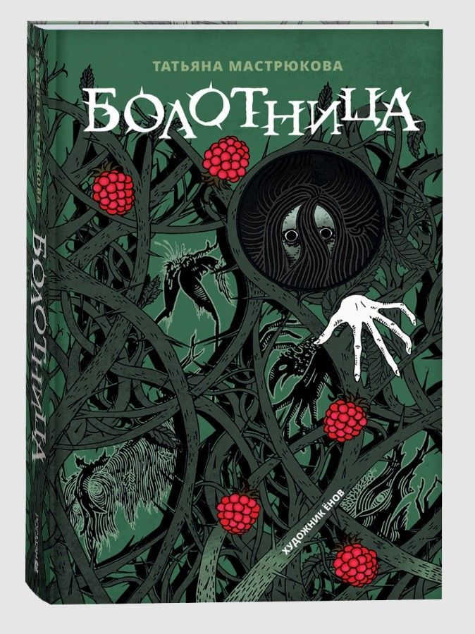 Болотница. Специальное издание