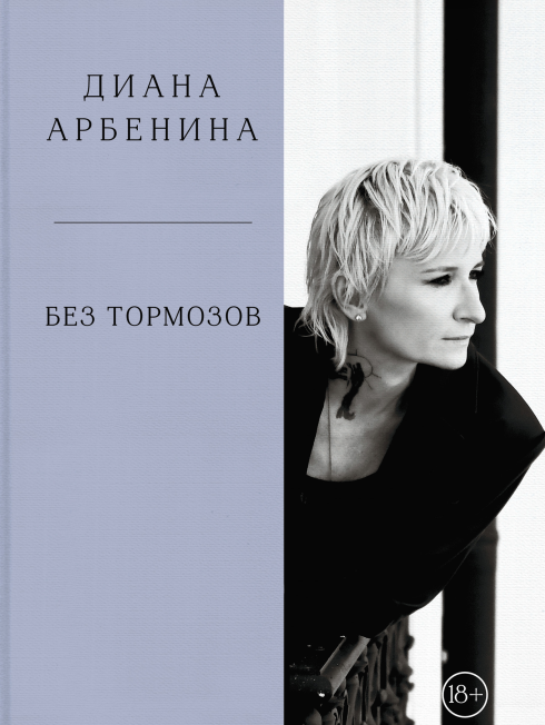 Автограф-сессия Дианы Арбениной в Доме книги 