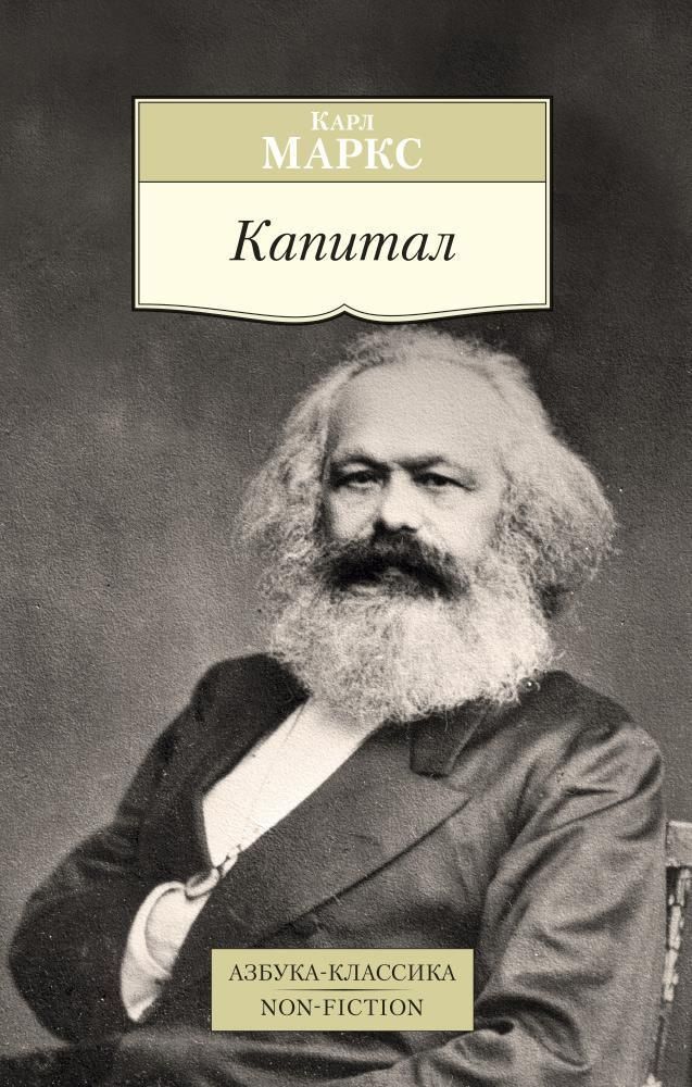Капитал Капитал